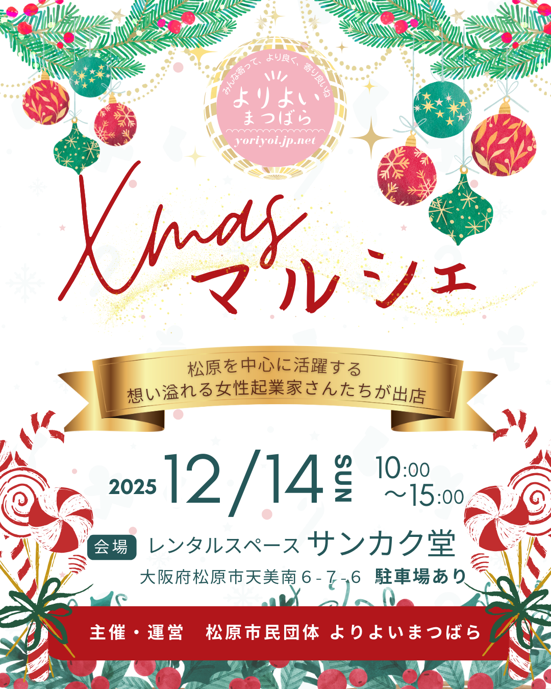 2023年4月2日（日） 自閉症啓発チャリティーイベント レンタルスペースipponbari にて開催よりよいまつばら松原市民団体マリアチュ広報室